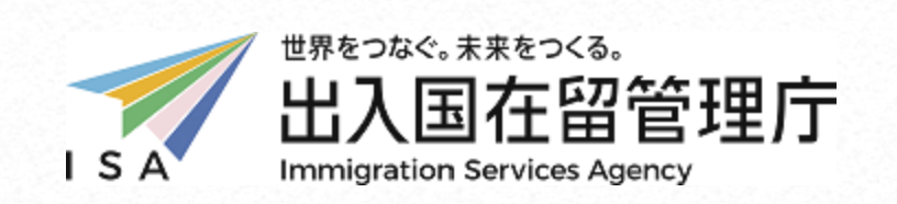 画像に alt 属性が指定されていません。ファイル名: %E5%87%BA%E5%85%A5%E5%9B%BD%E5%9C%A8%E7%95%99%E7%AE%A1%E7%90%86%E5%BA%81%E3%80%80%E3%82%A2%E3%82%A4%E3%82%B3%E3%83%B3.png