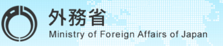 画像に alt 属性が指定されていません。ファイル名: %E5%A4%96%E5%8B%99%E7%9C%81%E3%80%80%E3%82%A2%E3%82%A4%E3%82%B3%E3%83%B3.png